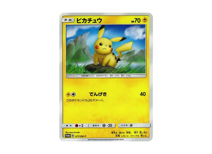 ピカチュウ SM-P 377/SM-PのPSA10カード画像