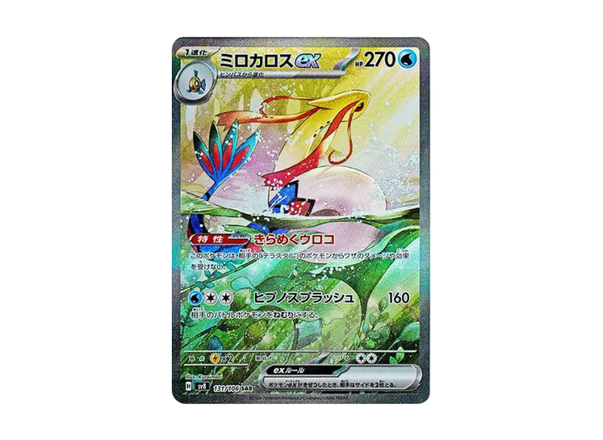 ミロカロスex SAR SV8 131/106のPSA10カード画像