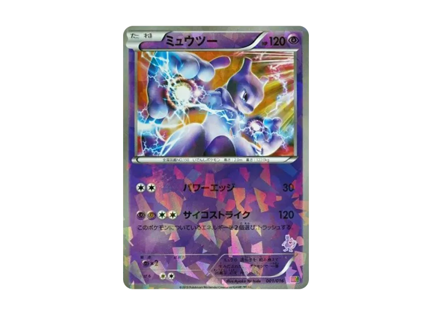 ミュウツー MG 001/016のPSA10カード画像