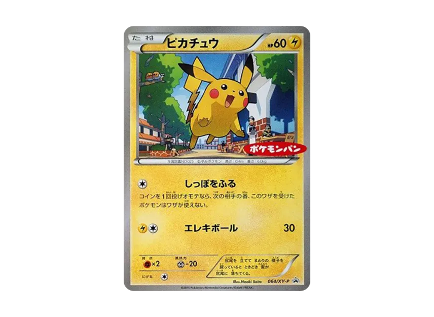 ピカチュウ XY-P 064/XY-PのPSA10カード画像