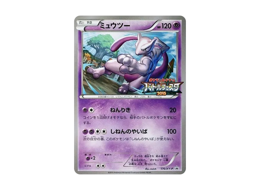 ミュウツー XY-P 176/XY-PのPSA10カード画像