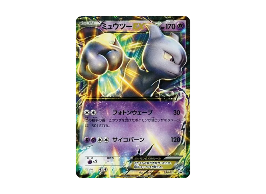 ミュウツーEX XY-P 190/XY-PのPSA10カード画像