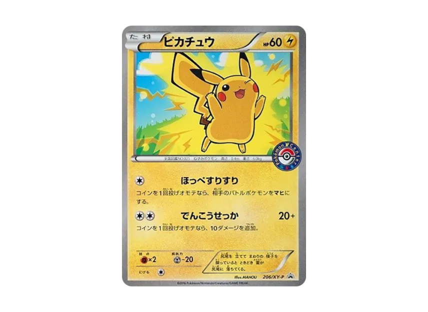 ピカチュウ XY-P 206/XY-PのPSA10カード画像
