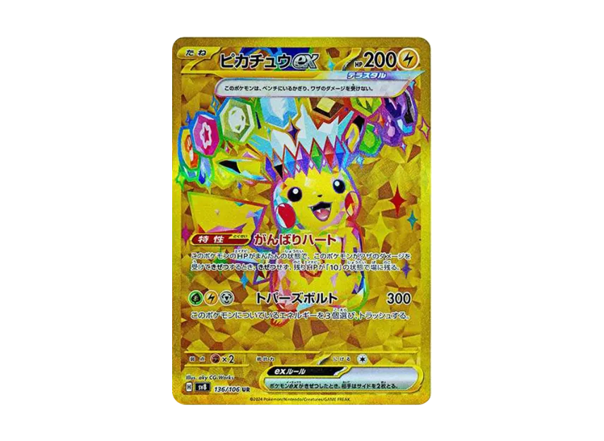 ピカチュウex UR SV8 136/106のPSA10カード画像