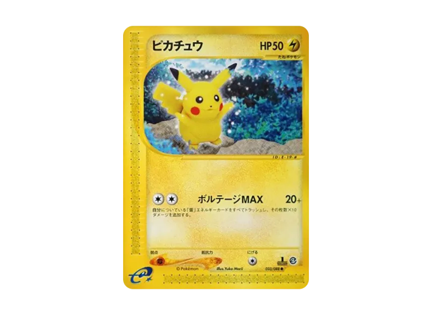 ピカチュウ ● 1EDのカード画像