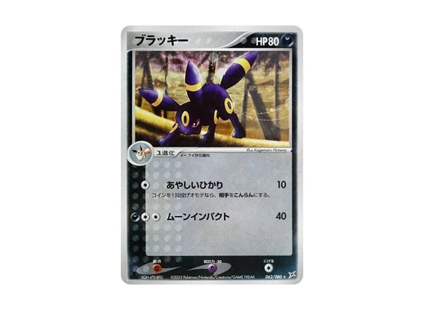 ブラッキー ★ 1ED ADVEX 062/080のPSA10カード画像