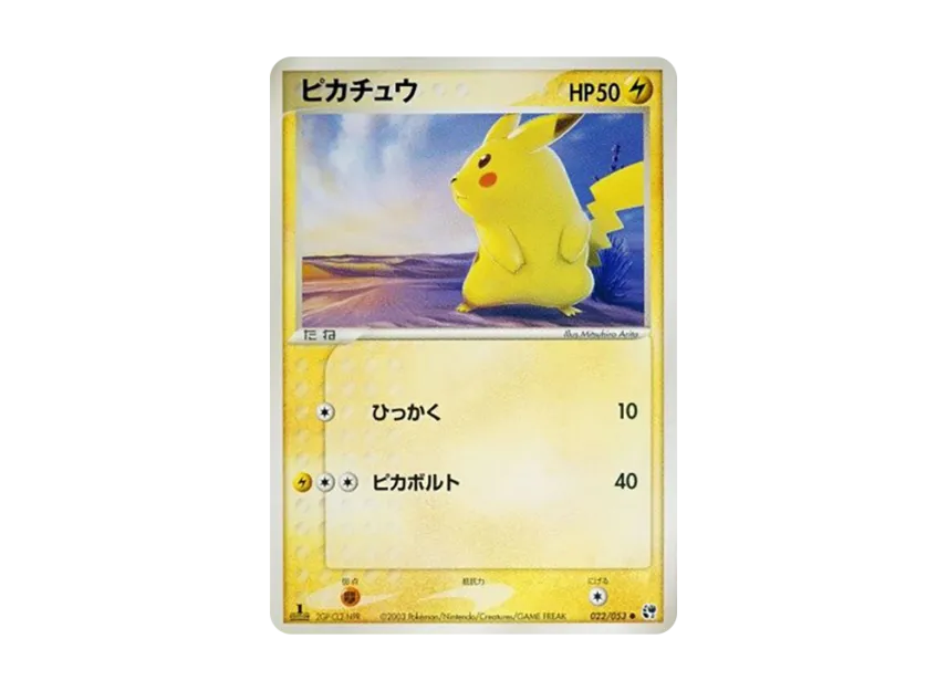 ピカチュウ ● 1ED ADV2 022/053のPSA10カード画像