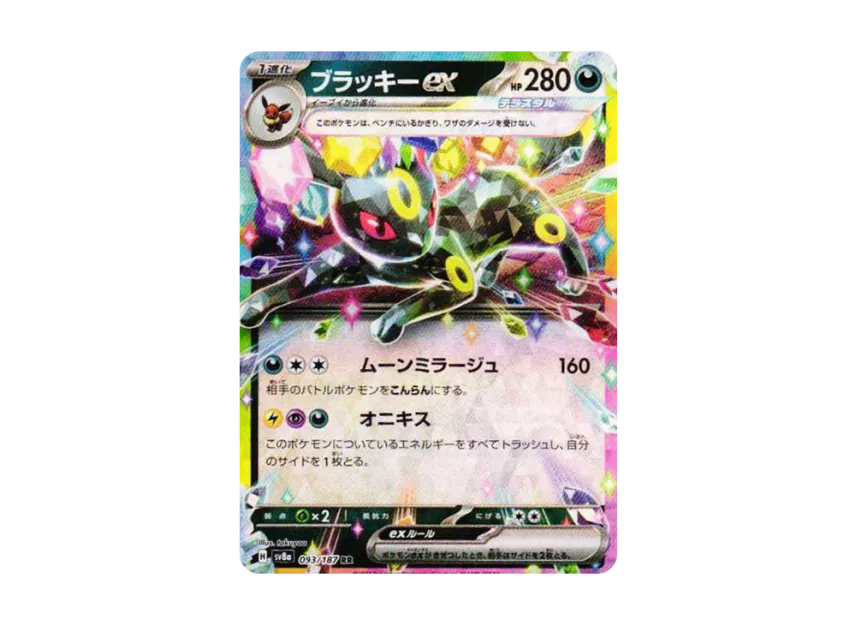 ブラッキーex RR SV8a 093/187のPSA10カード画像