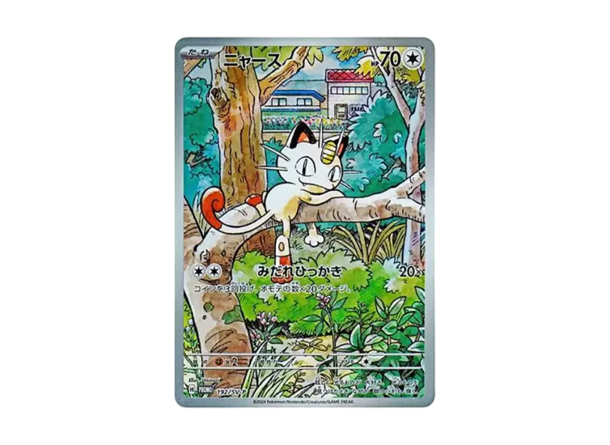 ニャース SV-P 192/SV-PのPSA10カード画像