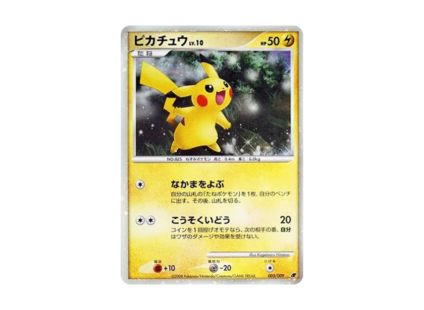 ピカチュウ DP 003/009のPSA10カード画像
