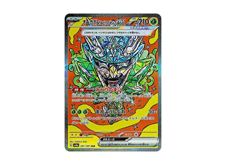 オーガポン みどりのめんex SAR SV8a 201/187のPSA10カード画像