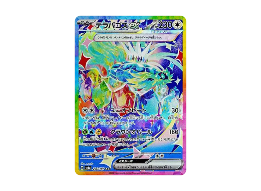 テラパゴスex SAR SV8a 226/187のPSA10カード画像