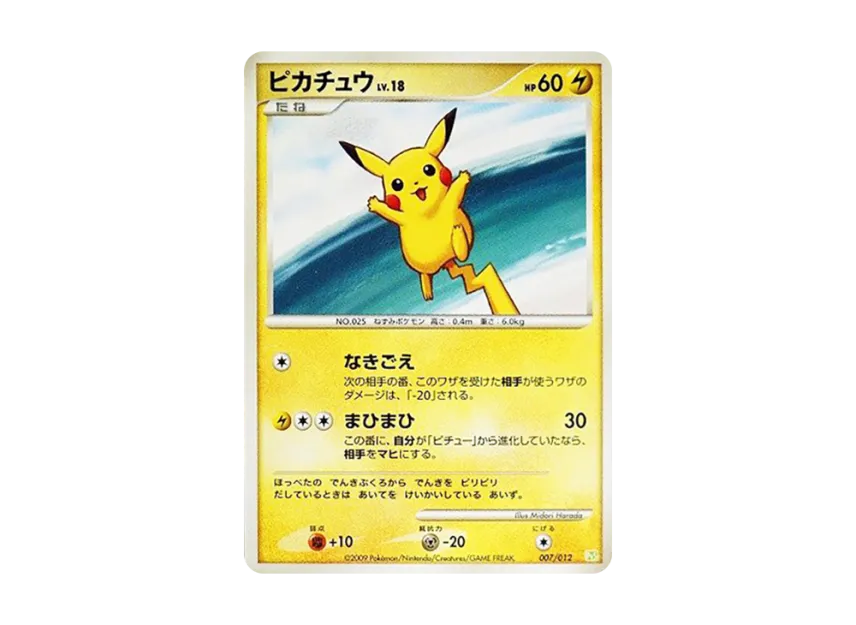 ピカチュウ PtS 007/012のPSA10カード画像