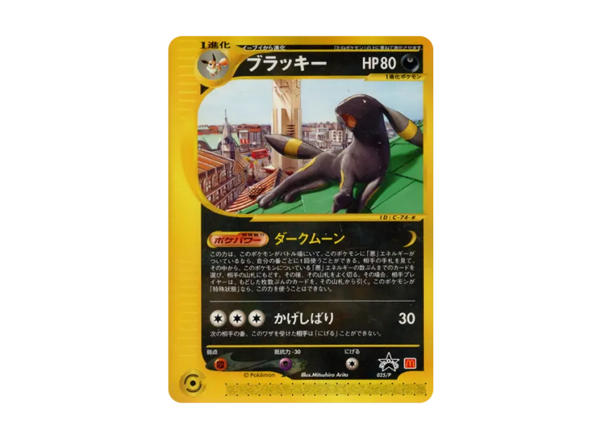 ブラッキー e-P 025/PのPSA10カード画像