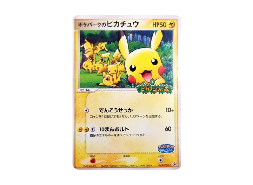 ポケパークのピカチュウ PCG-P 043/PCG-PのPSA10カード画像