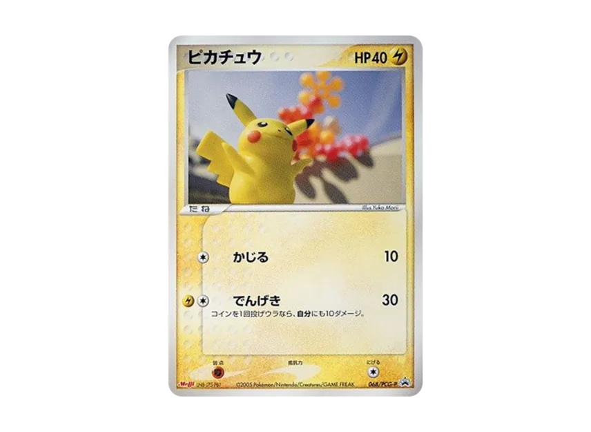 ピカチュウ PCG-P 068/PCG-PのPSA10カード画像