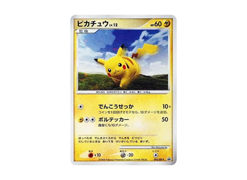 ピカチュウLV.12 DP-P 095/DP-PのPSA10カード画像