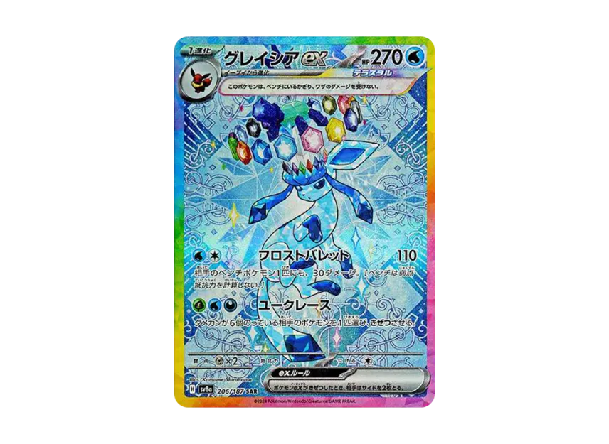 グレイシアex SAR SV8a 206/187のPSA10カード画像