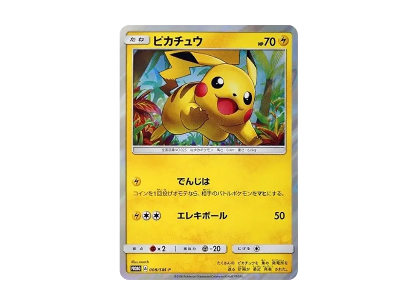 ピカチュウ SM-P 008/SM-PのPSA10カード画像