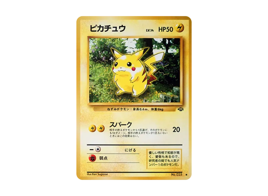 ピカチュウ ● 旧裏面 PMCG2 No.025のPSA10カード画像