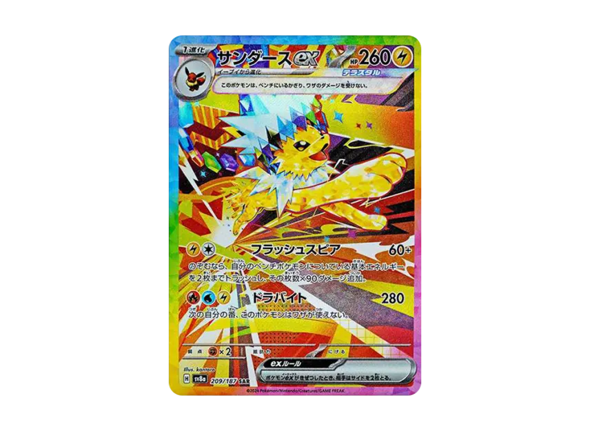 サンダースex SAR SV8a 209/187のPSA10カード画像