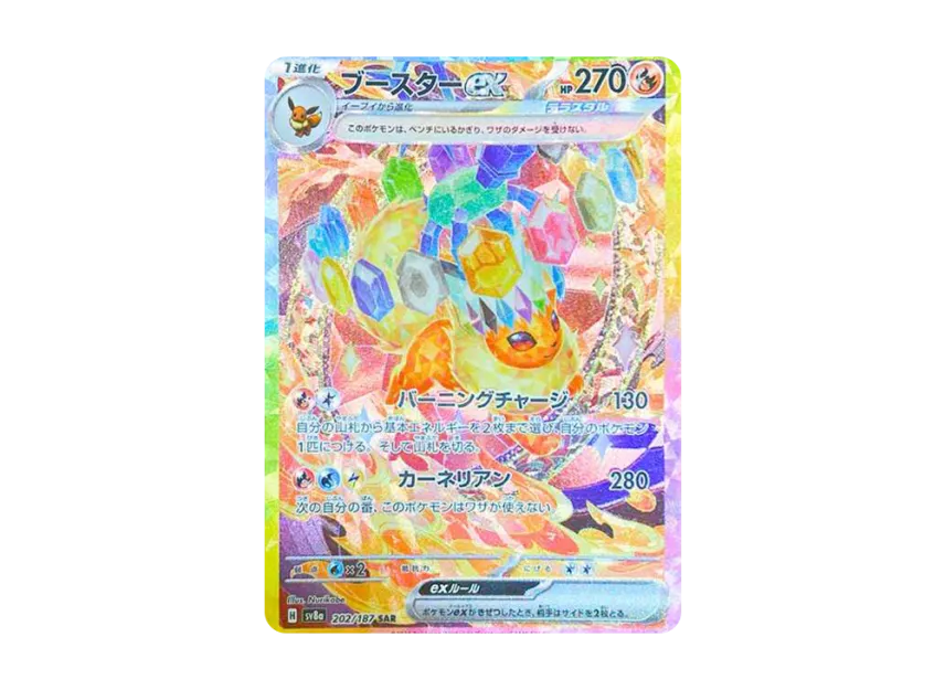 ブースターex SAR SV8a 202/187のPSA10カード画像