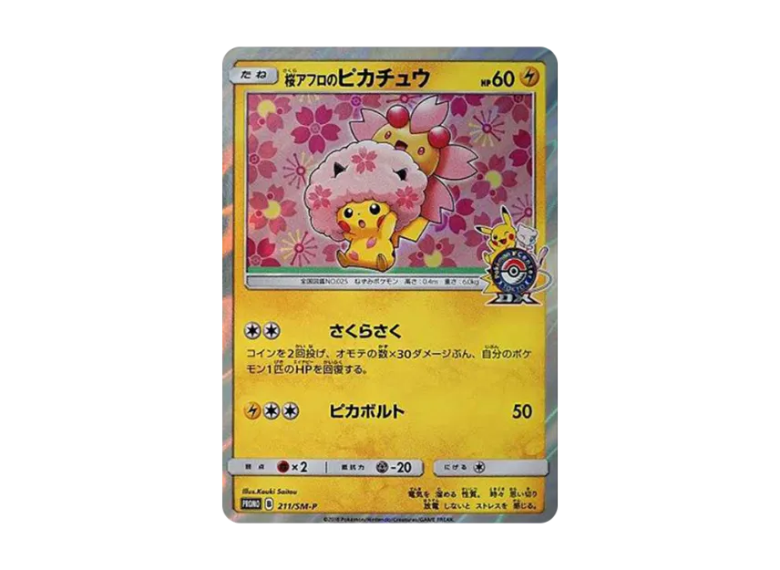 桜アフロのピカチュウ SM-P 211/SM-PのPSA10カード画像