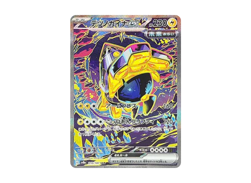 テツノカイナex SAR SV8a 210/187のPSA10カード画像