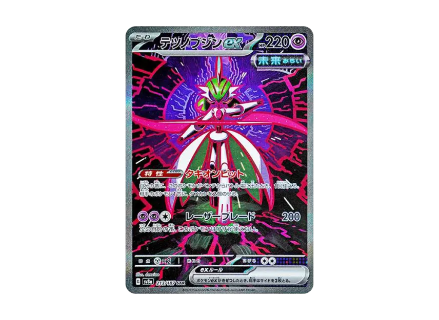 テツノブジンex SAR SV8a 213/187のPSA10カード画像