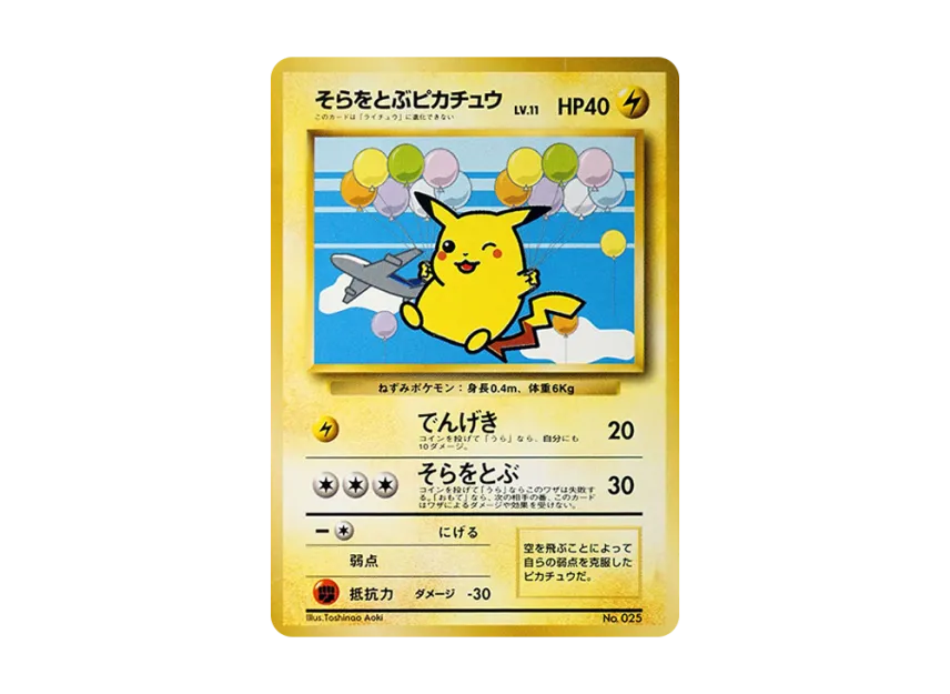 そらをとぶピカチュウ LV.11 旧裏面 PMCG-P No.25のPSA10カード画像