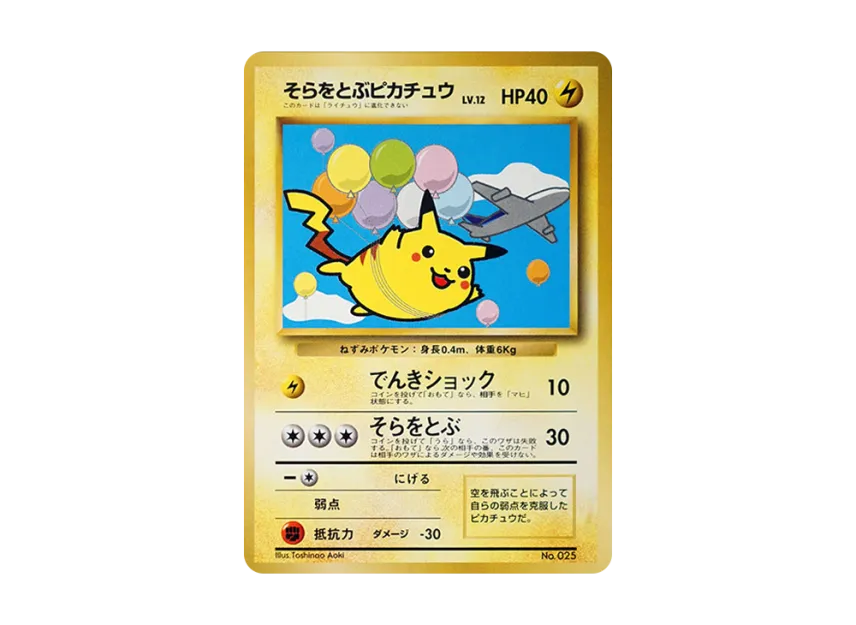 そらをとぶピカチュウ LV.12 旧裏面 PMCG-P No.25のPSA10カード画像