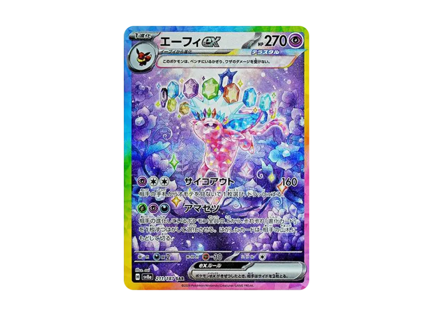 エーフィex SAR SV8a 211/187のPSA10カード画像