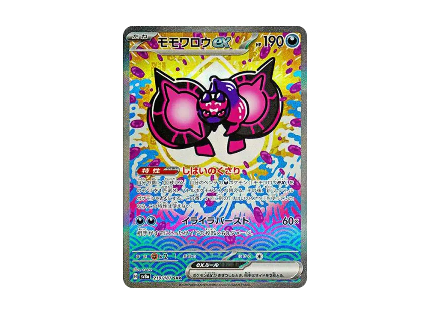 モモワロウex SAR SV8a 219/187のPSA10カード画像