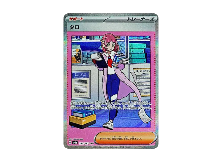タロ SAR SV8a 231/187のPSA10カード画像