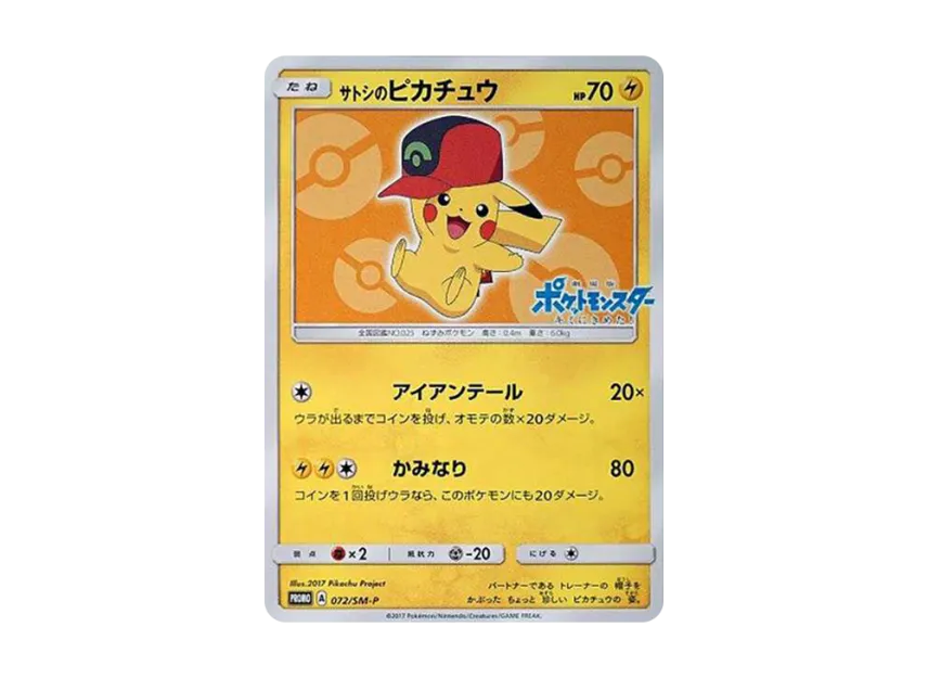 サトシのピカチュウ SM-P 072/SM-PのPSA10カード画像
