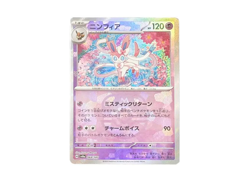 ニンフィア マスターボールミラー SV8a 068/187のPSA10カード画像