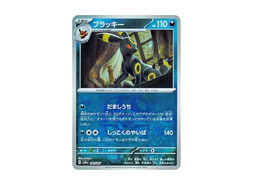 ブラッキー マスターボールミラー SV8a 092/187のPSA10カード画像