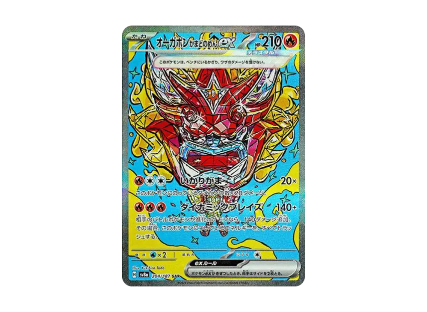オーガポン かまどのめんex SAR SV8a 204/187のPSA10カード画像