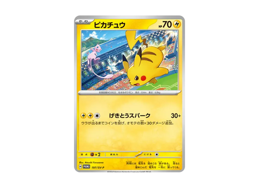 ピカチュウ SV-P 197/SV-PのPSA10カード画像