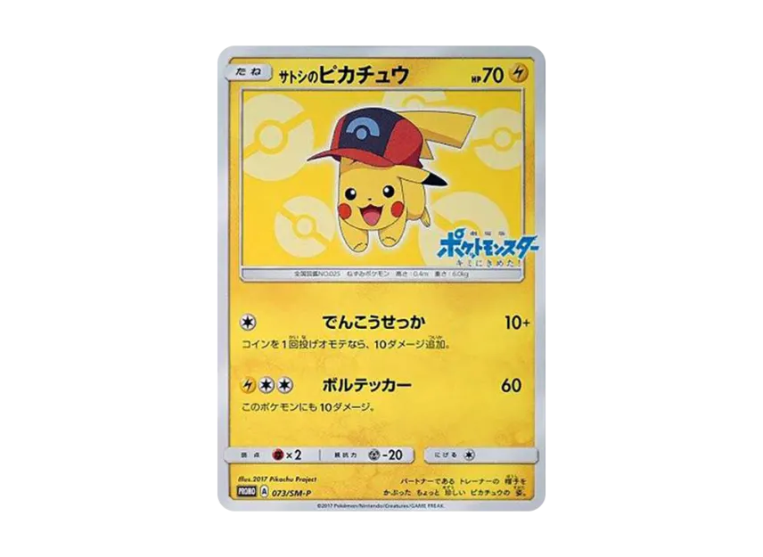 サトシのピカチュウ SM-P 073/SM-PのPSA10カード画像
