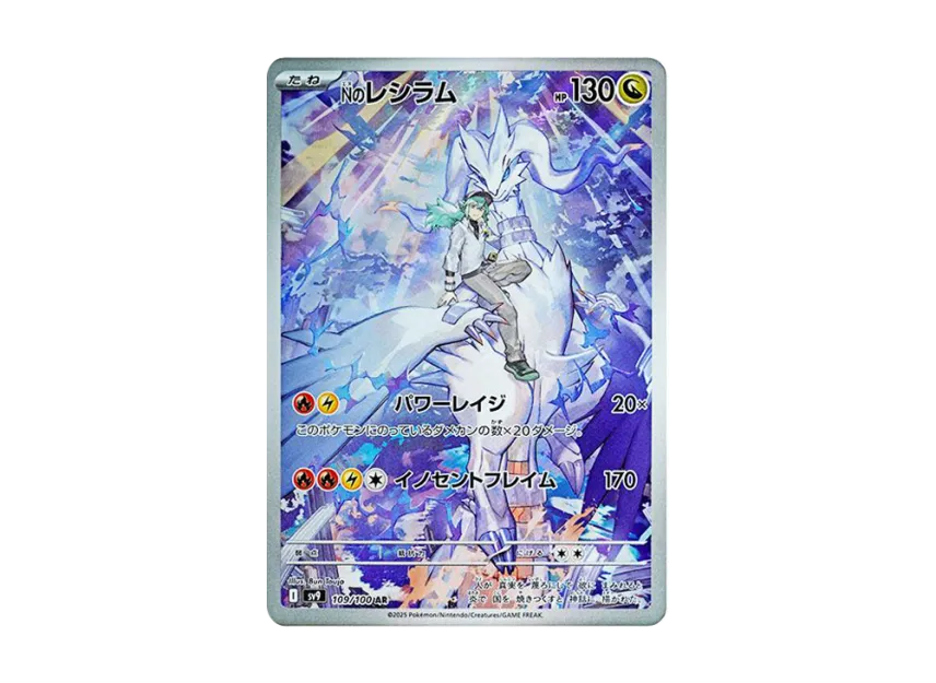 Nのレシラム AR SV9 109/100のPSA10カード画像
