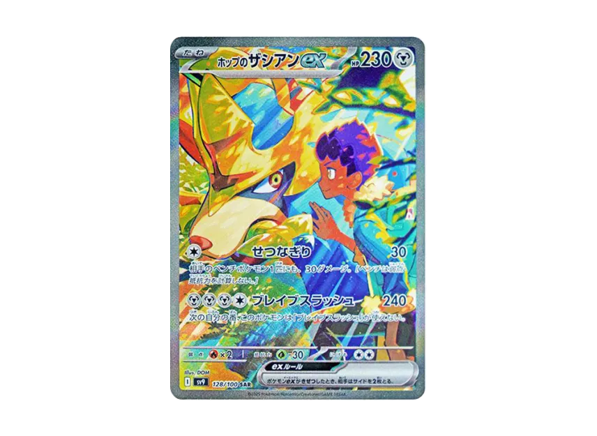 ホップのザシアンex SAR SV9 128/100のPSA10カード画像