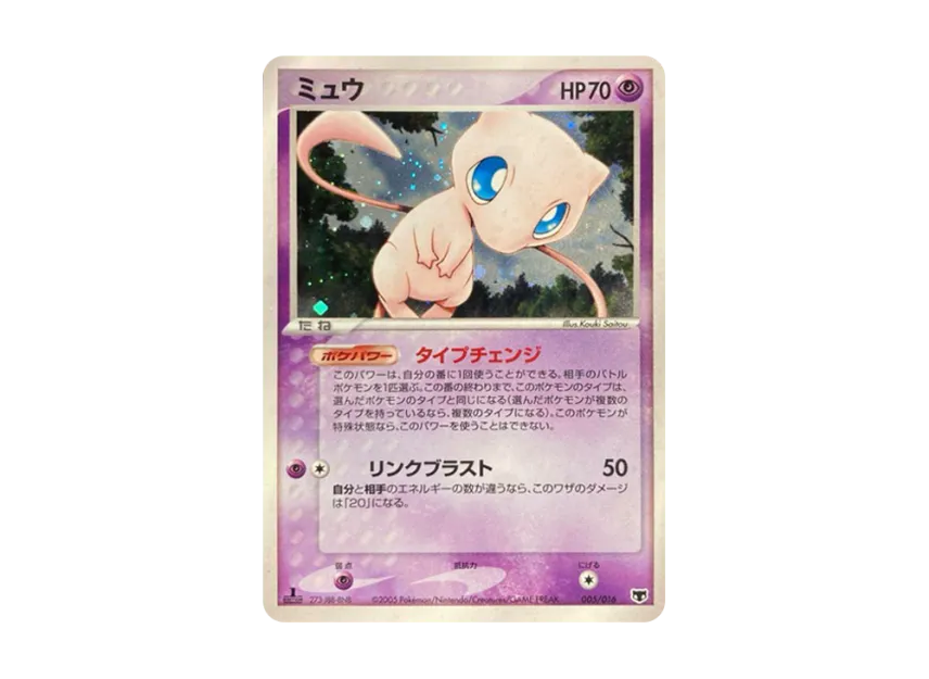 ミュウ 1ED PCG 005/016のPSA10カード画像