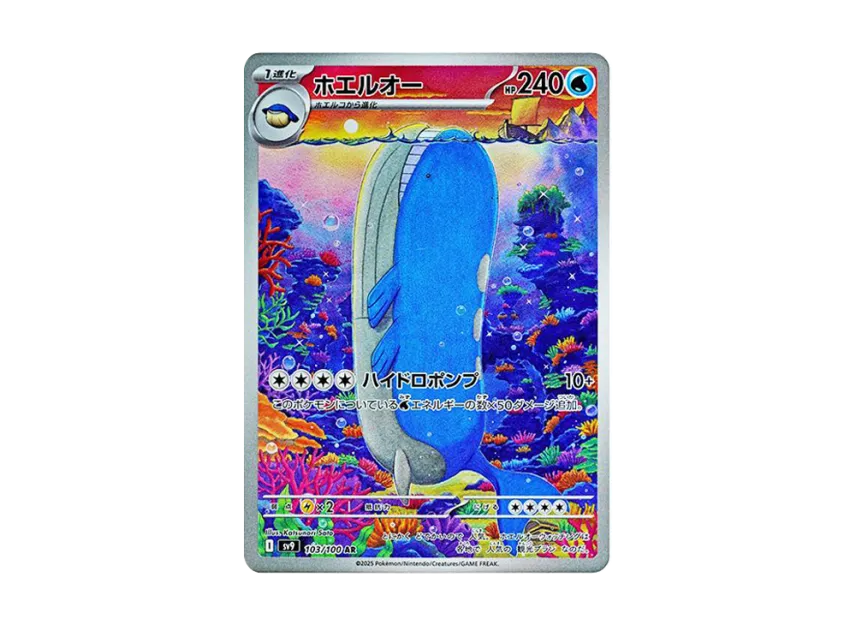 ホエルオー AR SV9 103/100のPSA10カード画像