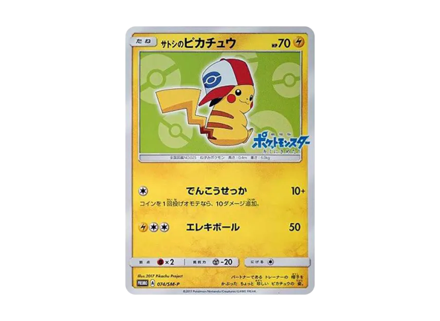 サトシのピカチュウ SM-P 74/SM-PのPSA10カード画像