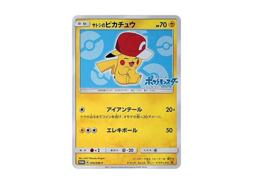 サトシのピカチュウ SM-P 075/SM-PのPSA10カード画像