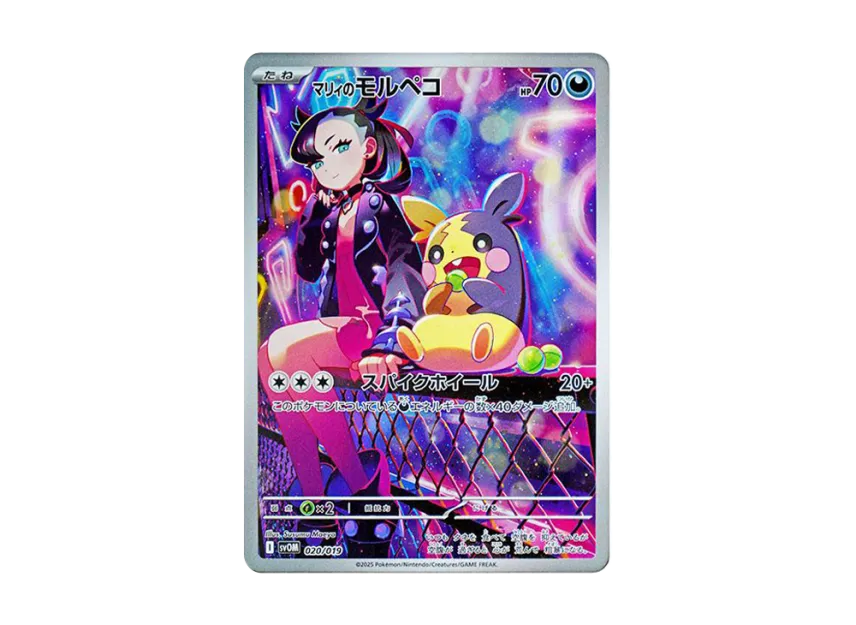 マリィのモルペコ SVOM 020/019のPSA10カード画像