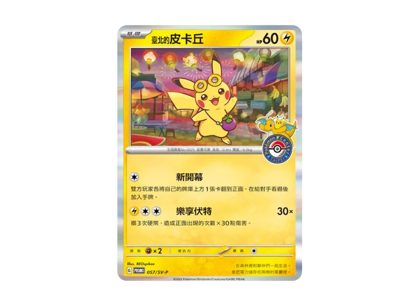 ピカチュウ SV-P 057/SV-PのPSA10カード画像