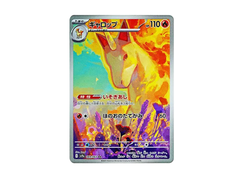ギャロップ AR SV9a 069/063のPSA10カード画像