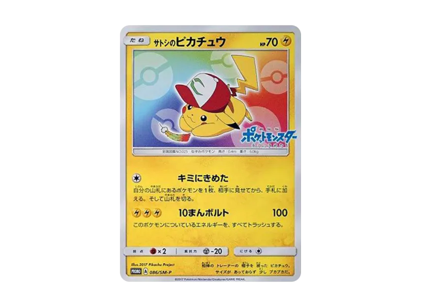 サトシのピカチュウ SM-P 086/SM-PのPSA10カード画像